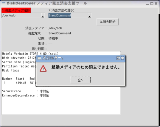 DiskDestroyer画面